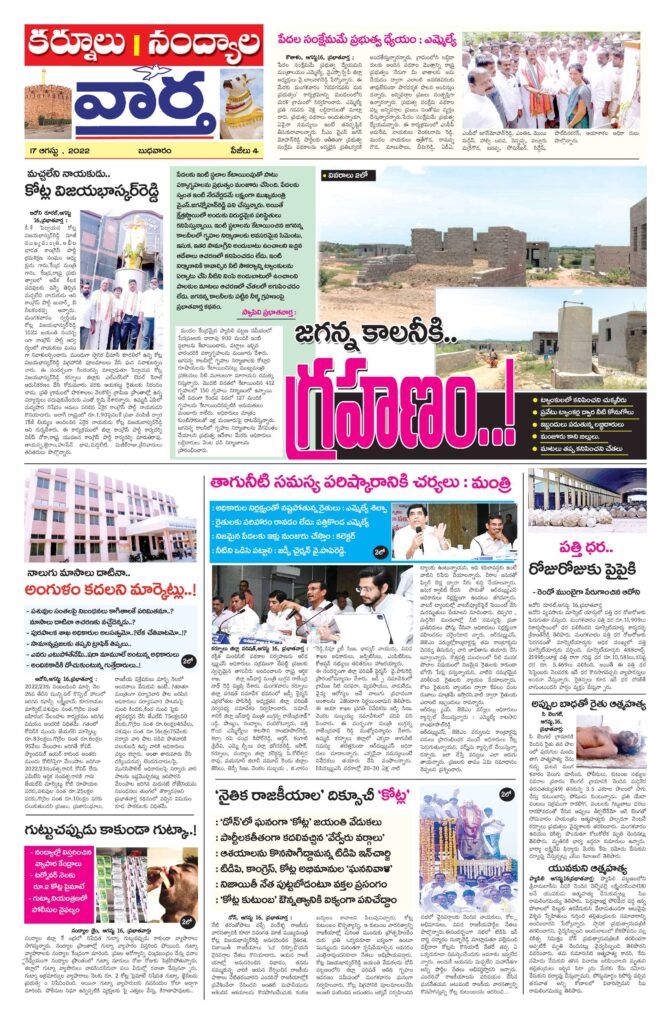 Kurnool Tab - 17 Aug 2022
