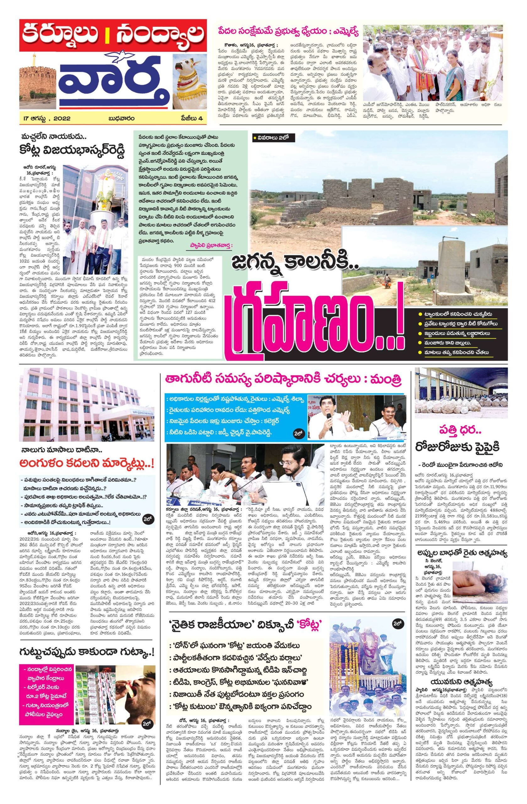 Kurnool Tab - 17 Aug 2022
