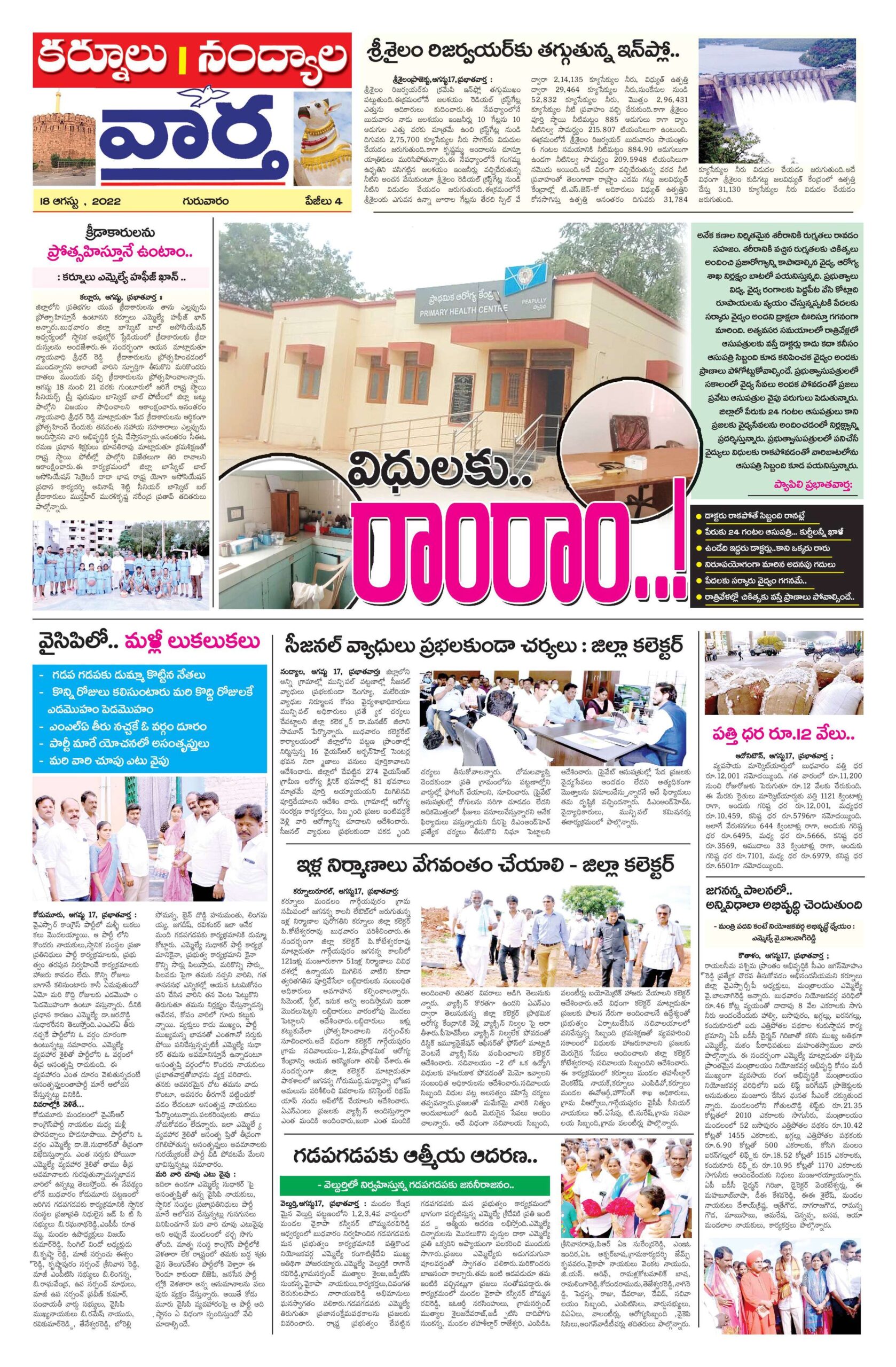 Kurnool Tab - 18 Aug 2022