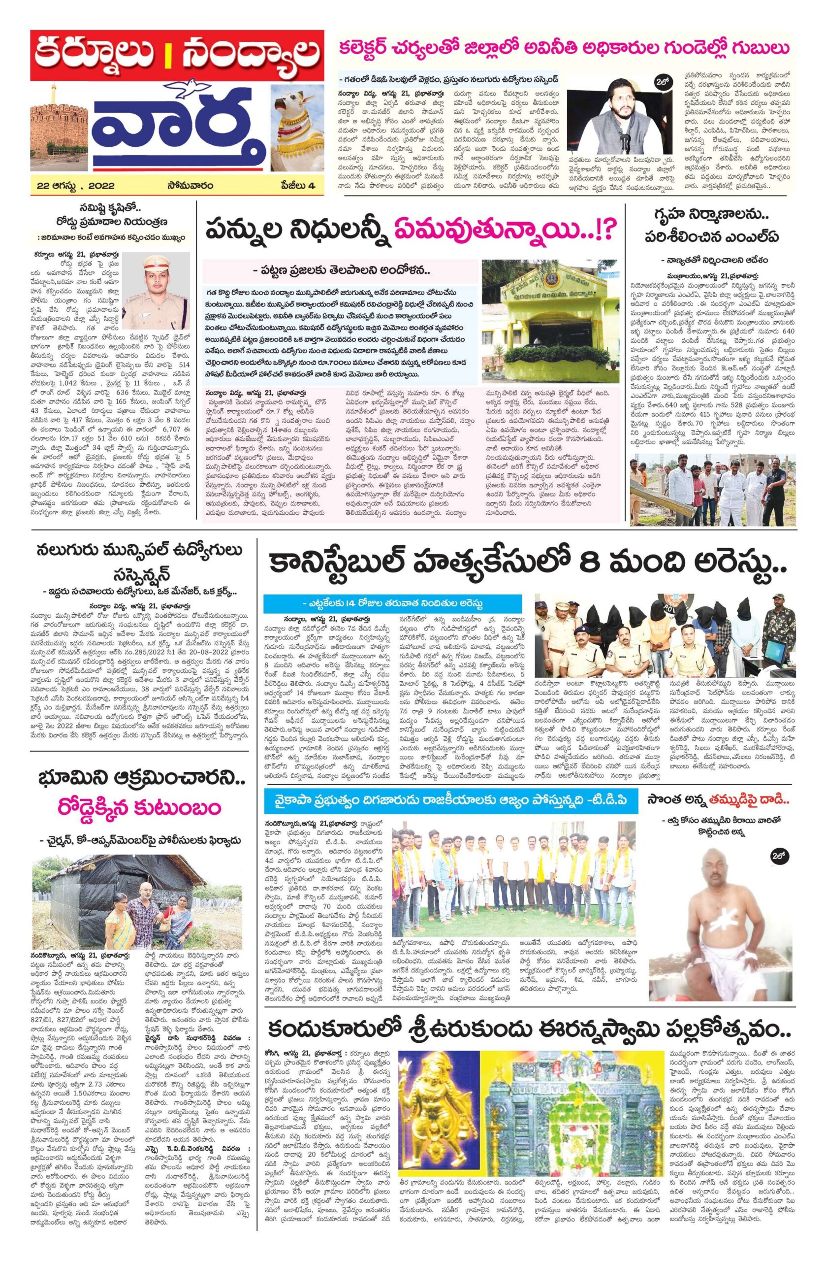 Kurnool Tab - 22 Aug 2022