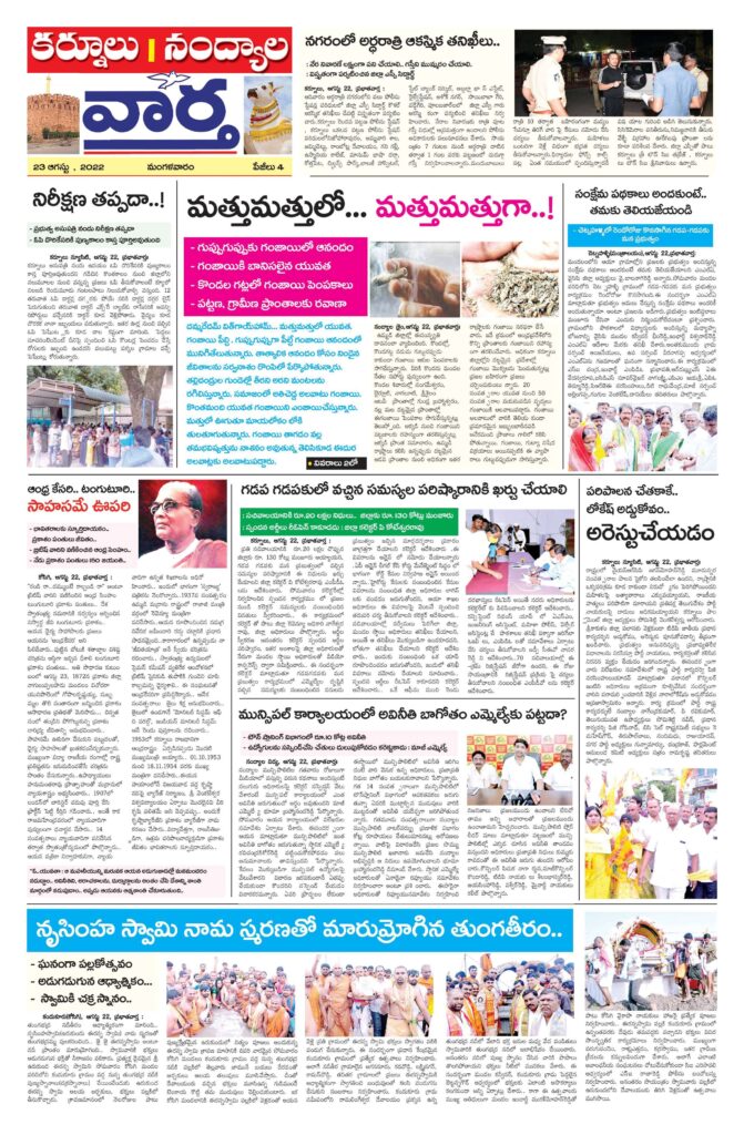 Kurnool Tab - 23 Aug 2022