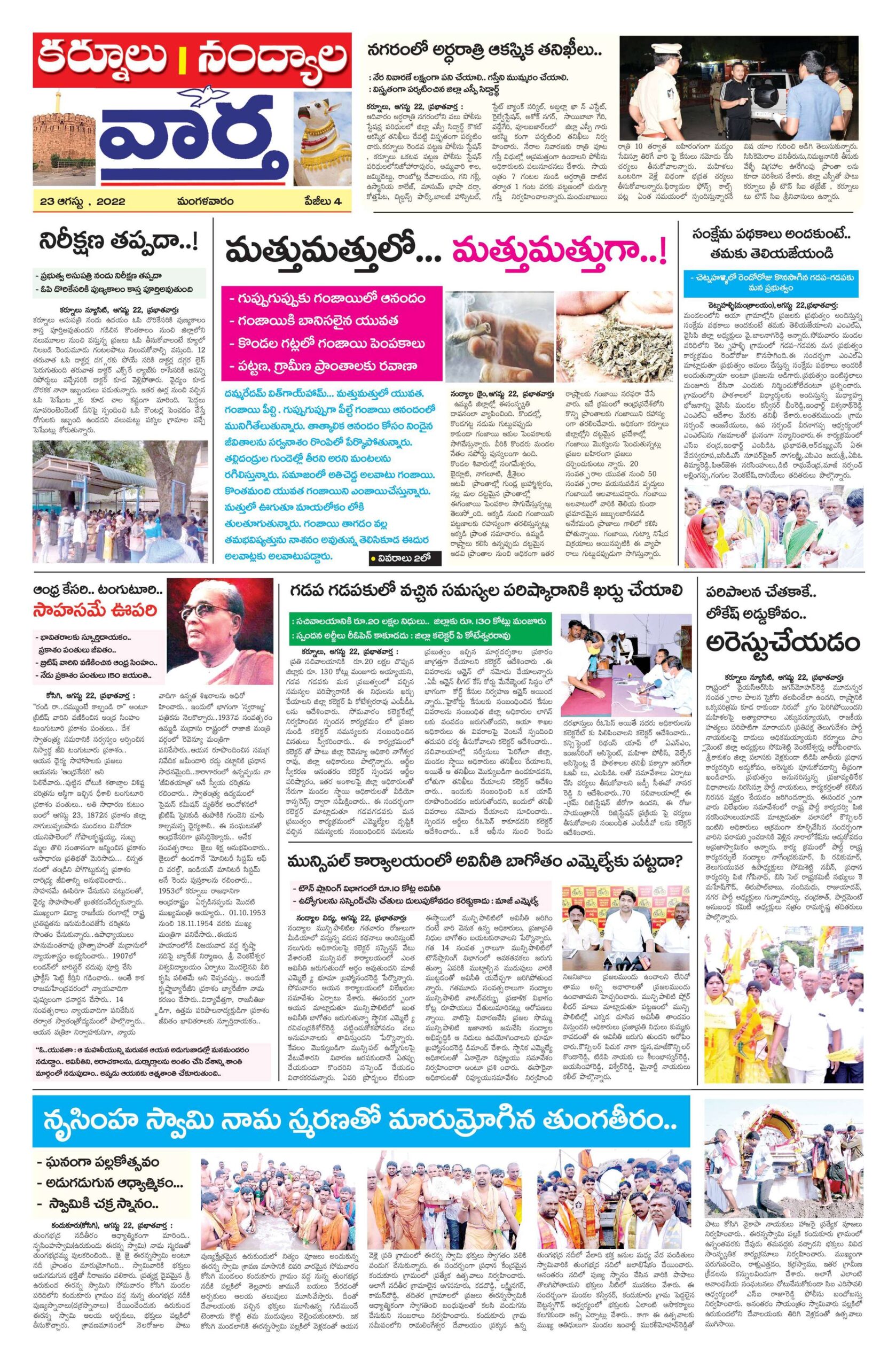 Kurnool Tab - 23 Aug 2022