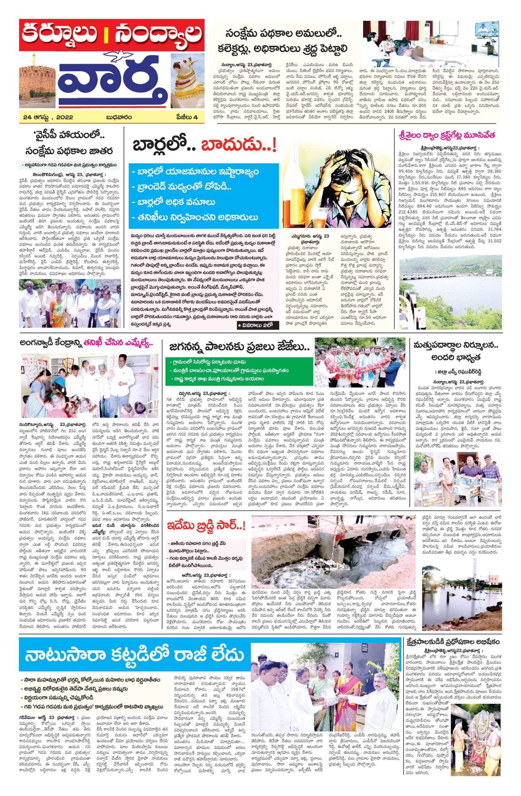 Kurnool Tab - 24 Aug 2022