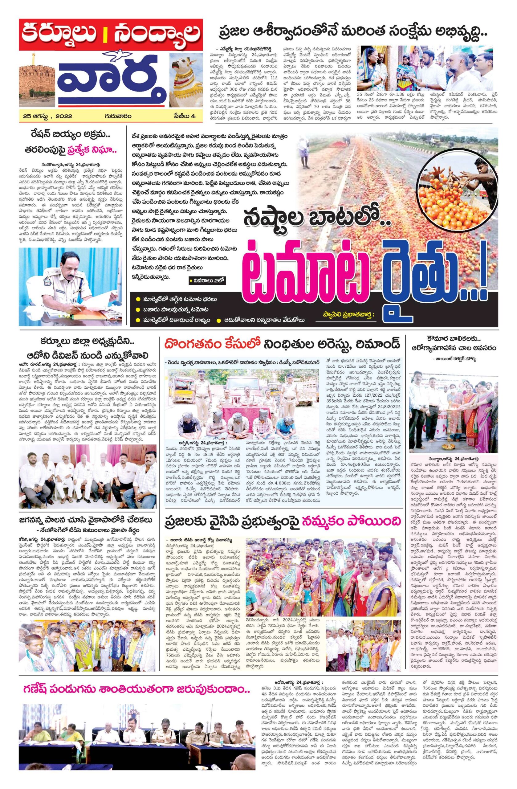 Kurnool Tab - 25 Aug 2022