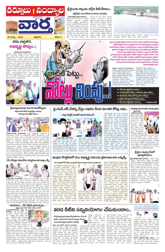 Kurnool Tab - 27 Aug 2022