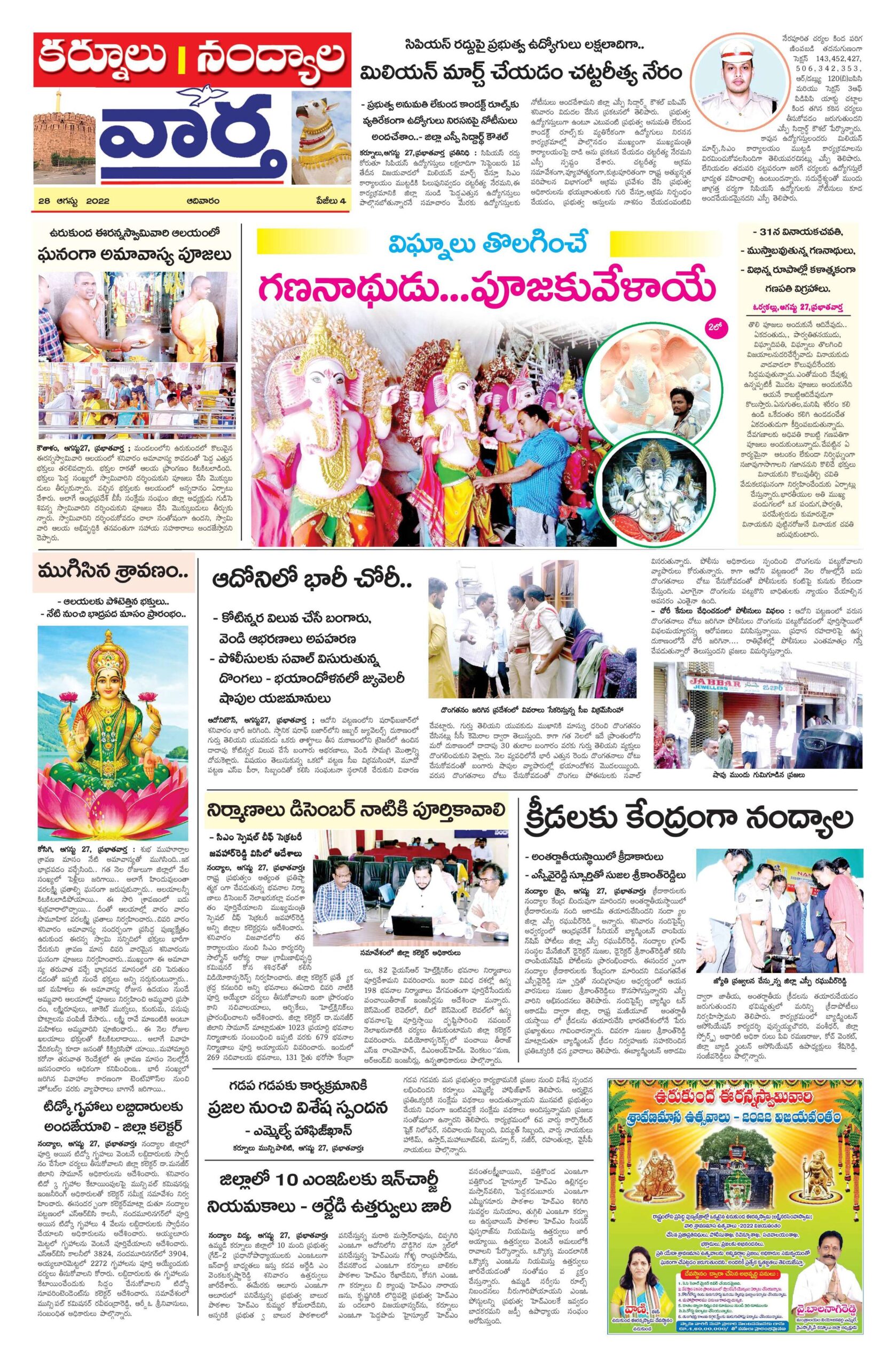 Kurnool Tab - 28 Aug 2022