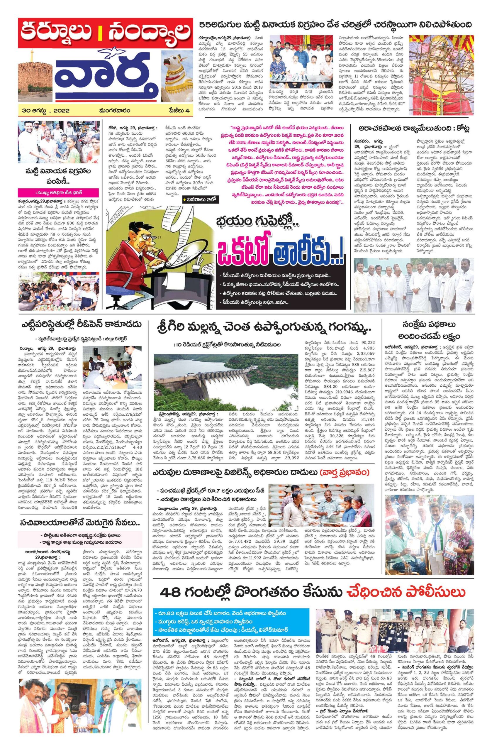 Kurnool Tab - 30 Aug 2022