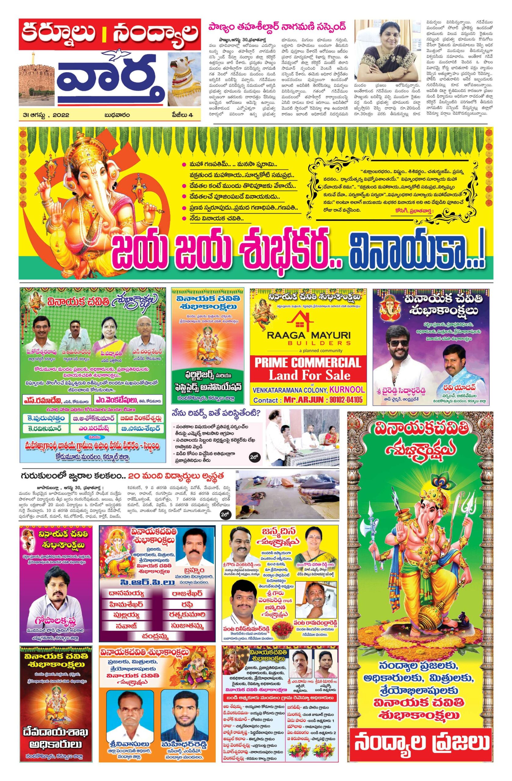 Kurnool Tab - 31 Aug 2022