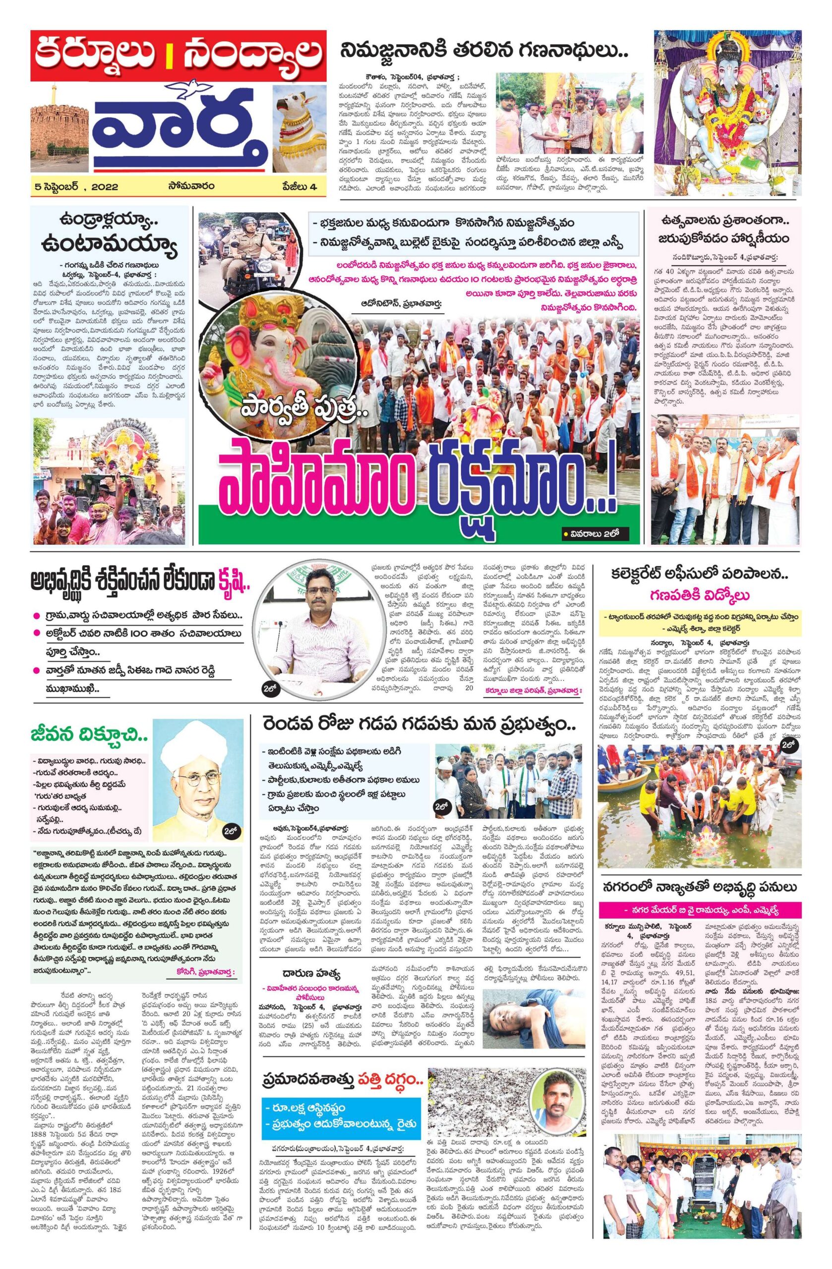 Kurnool Tab - 05 Sep 2022