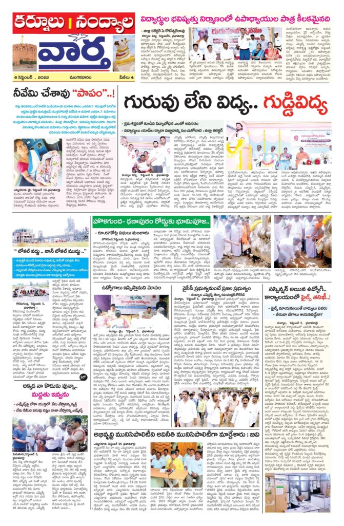 Kurnool Tab - 06 Sep 2022