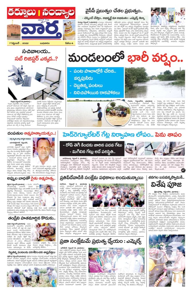 Kurnool Tab - 07 Sep 2022
