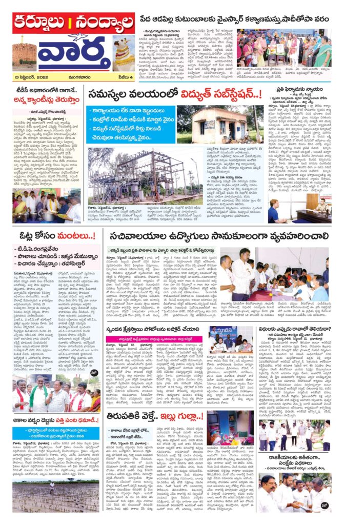 Kurnool Tab - 13 Sep 2022