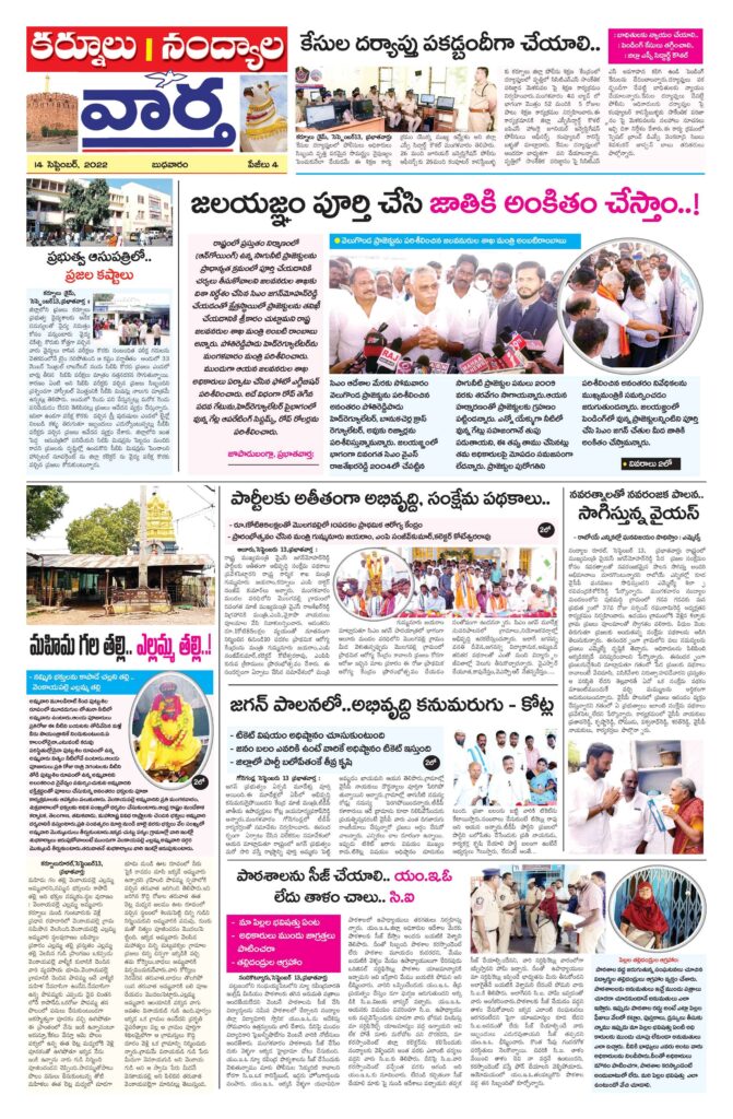 Kurnool Tab - 14 Sep 2022