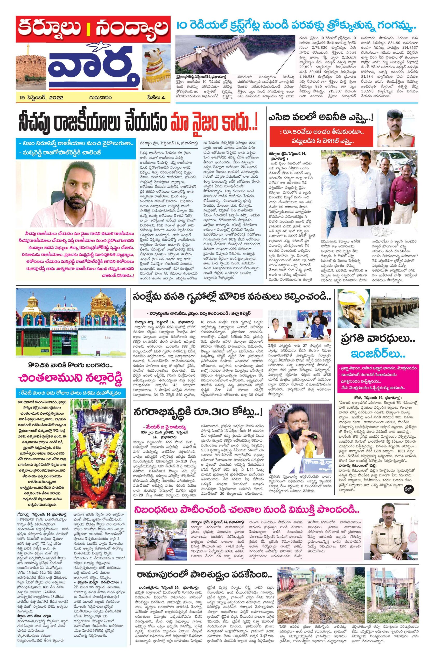 Kurnool Tab - 15 Sep 2022