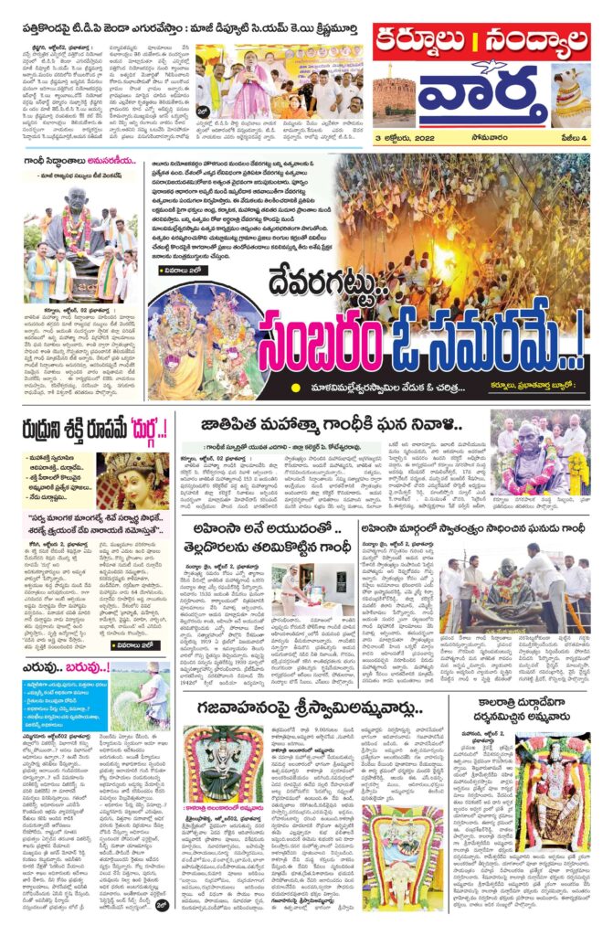 Kurnool Tab - 03 Oct 2022