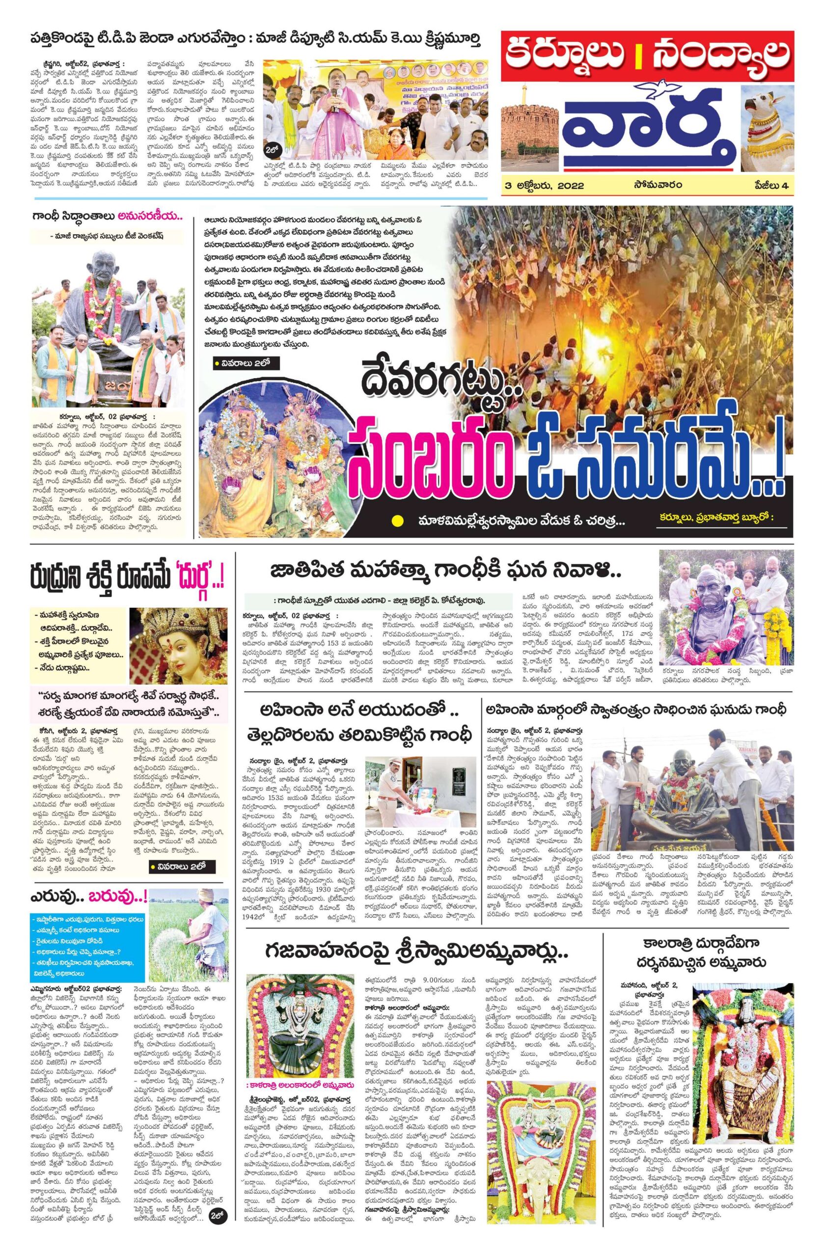 Kurnool Tab - 03 Oct 2022