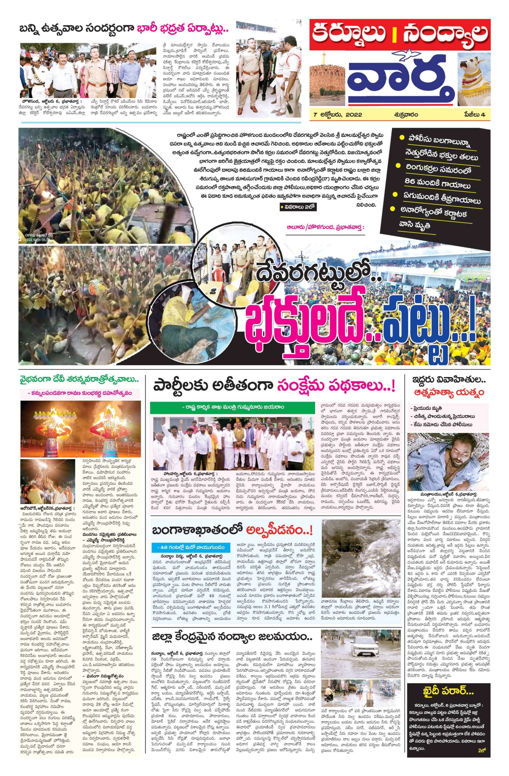 Kurnool Tab - 07 Oct 2022