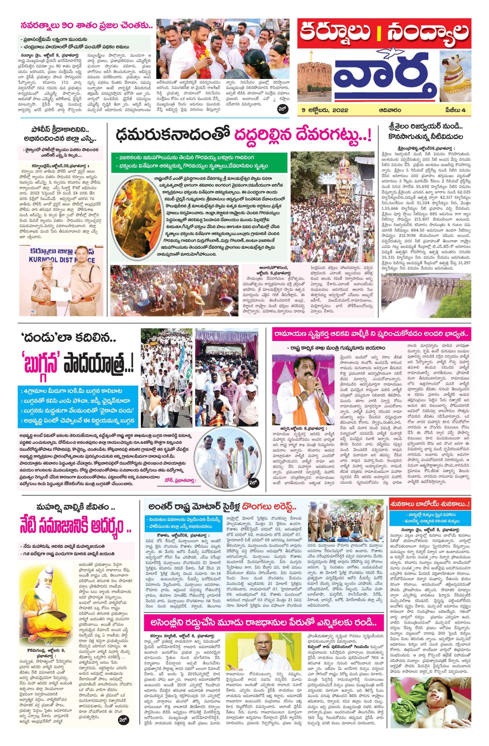 Kurnool Tab - 09 Oct 2022