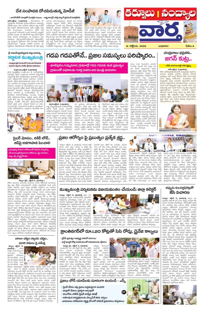 Kurnool Tab - 12 Oct 2022