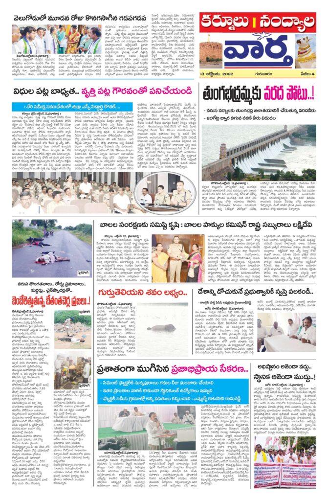 Kurnool Tab - 13 Oct 2022