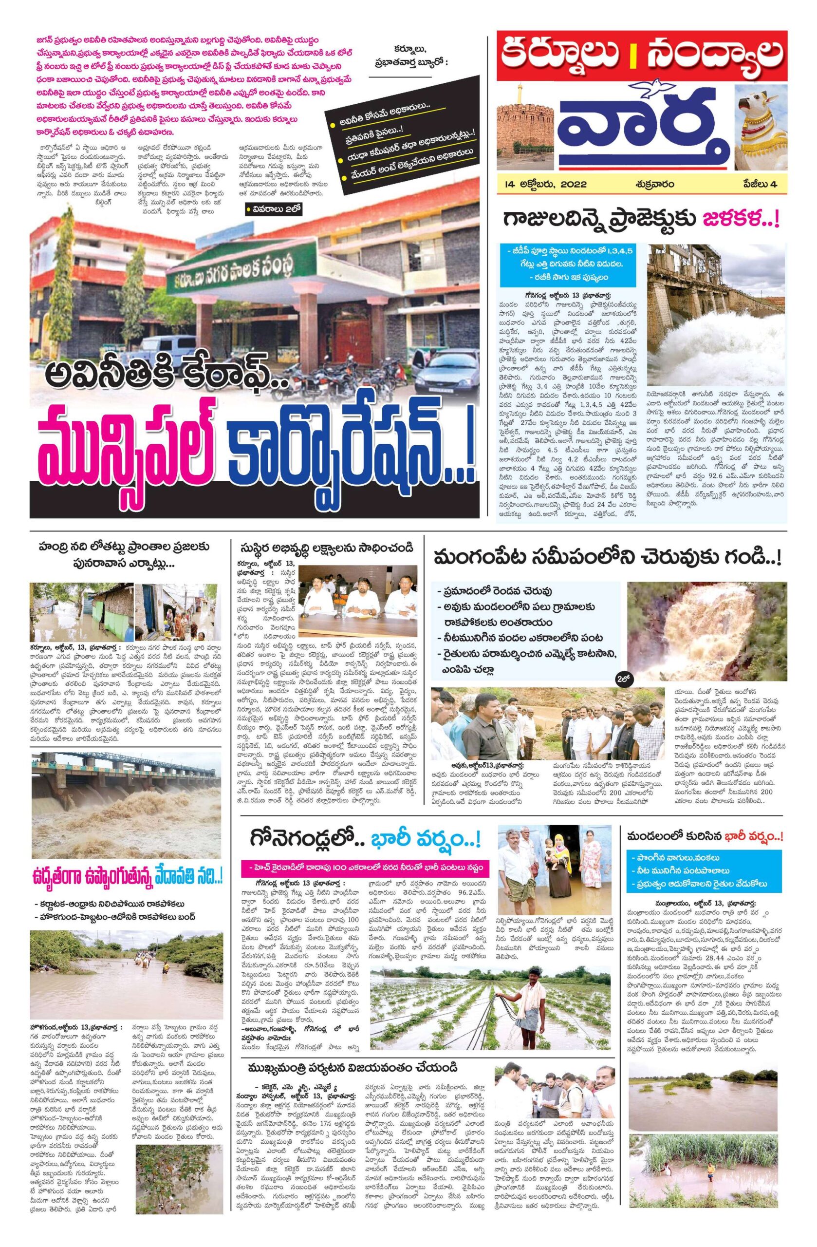 Kurnool Tab - 14 Oct 2022