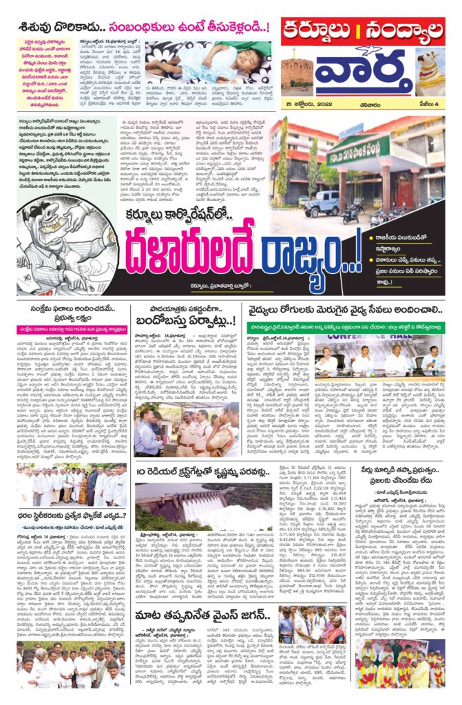 Kurnool Tab - 15 Oct 2022