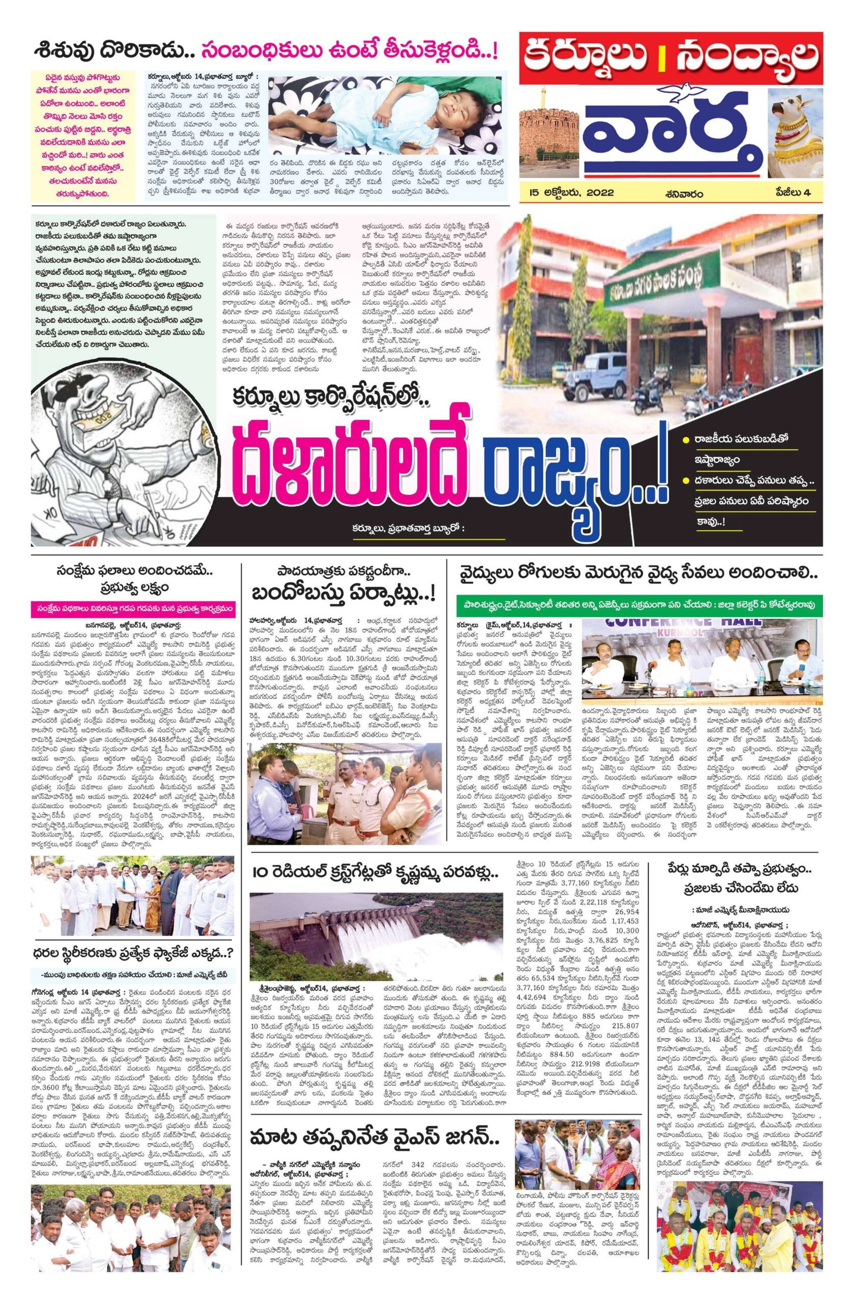 Kurnool Tab - 15 Oct 2022