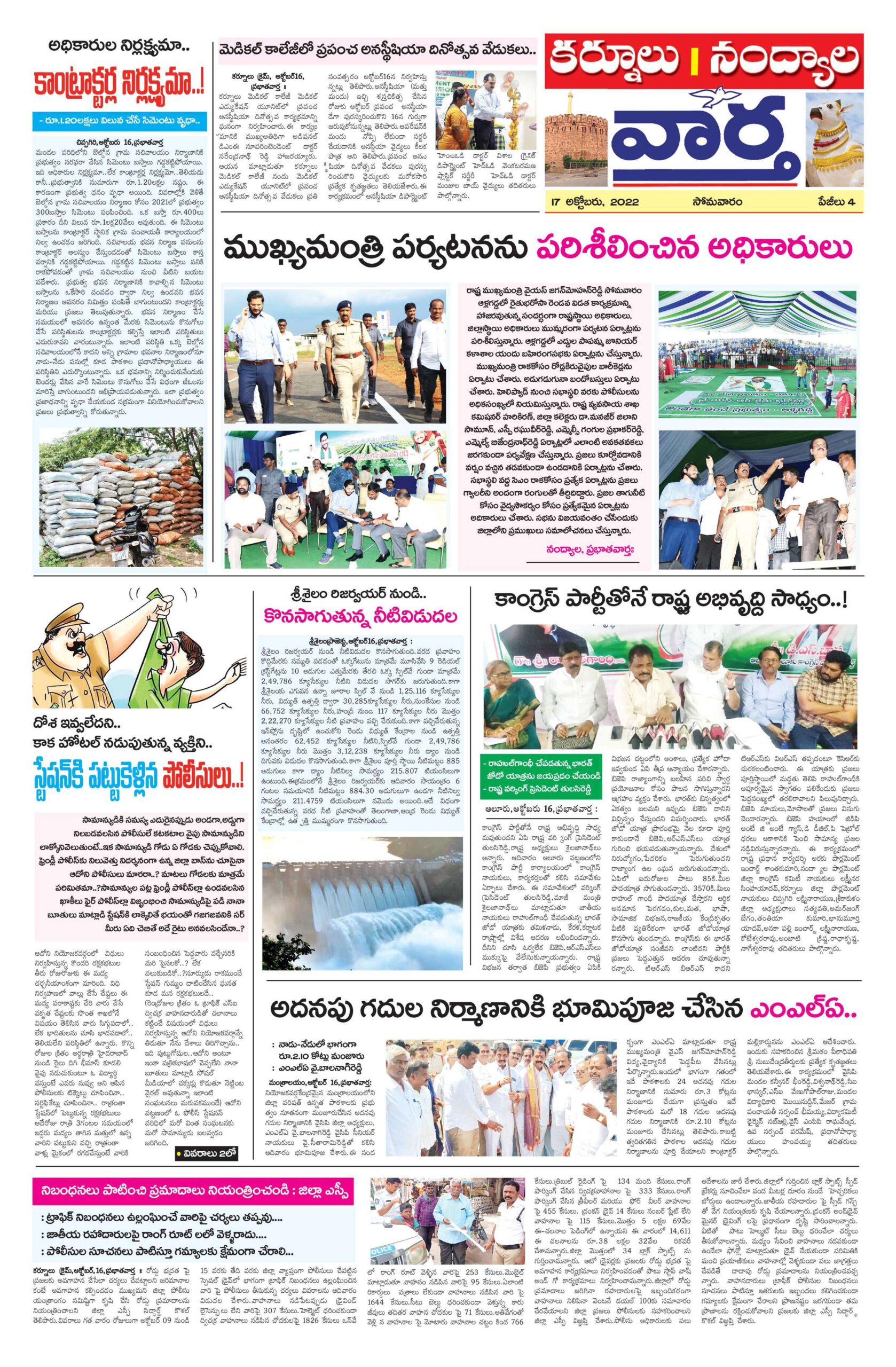 Kurnool Tab - 17 Oct 2022