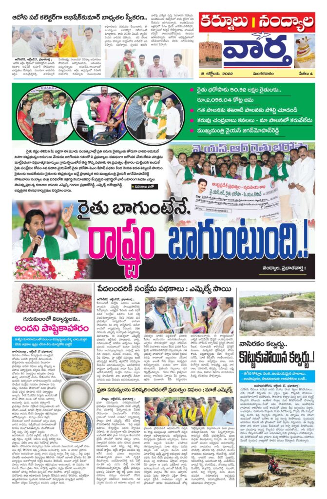 Kurnool Tab - 18 Oct 2022