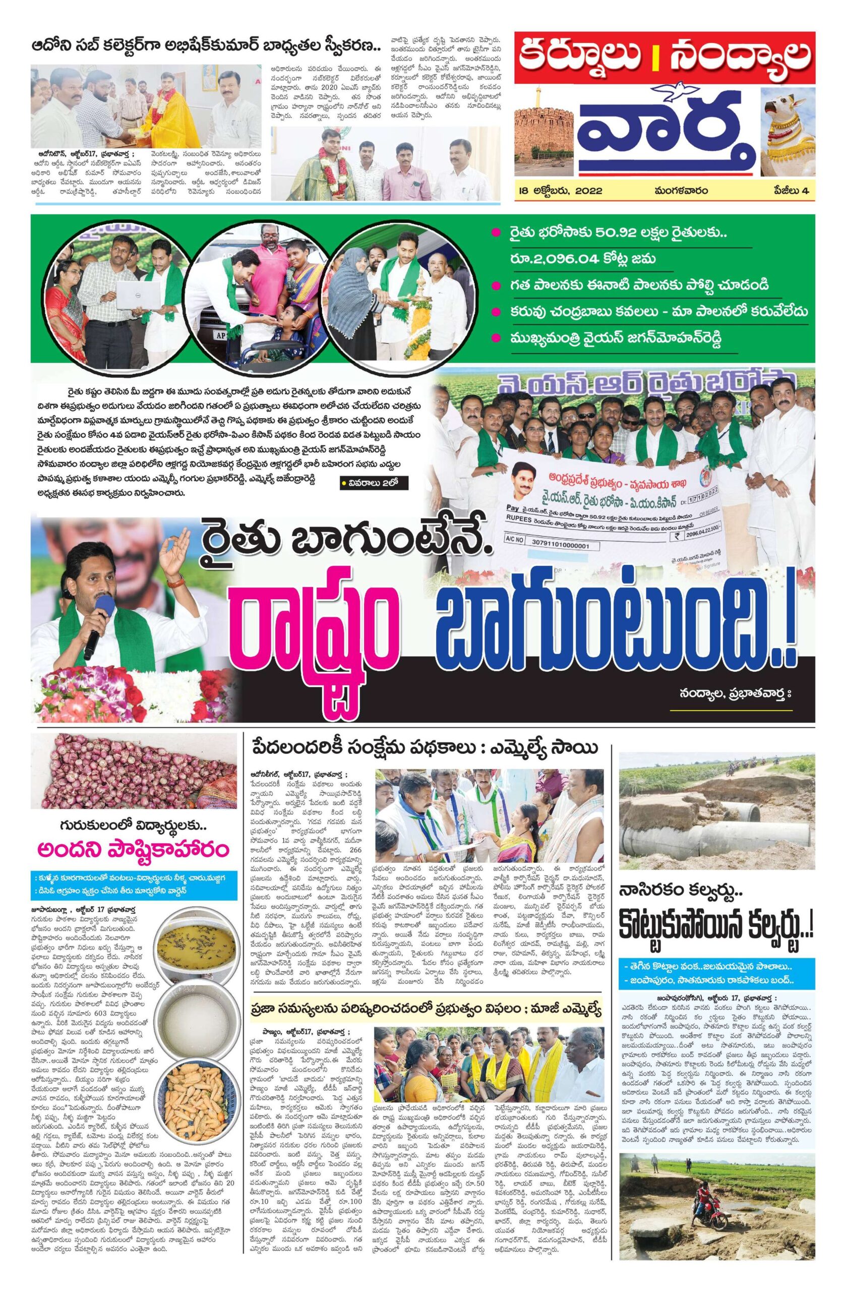 Kurnool Tab - 18 Oct 2022