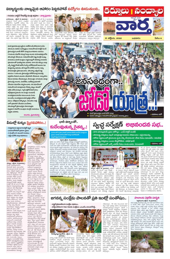 Kurnool Tab - 19 Oct 2022