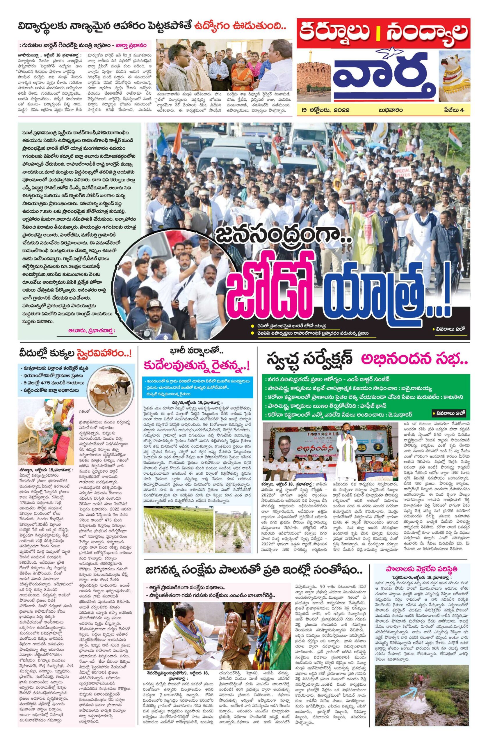 Kurnool Tab - 19 Oct 2022