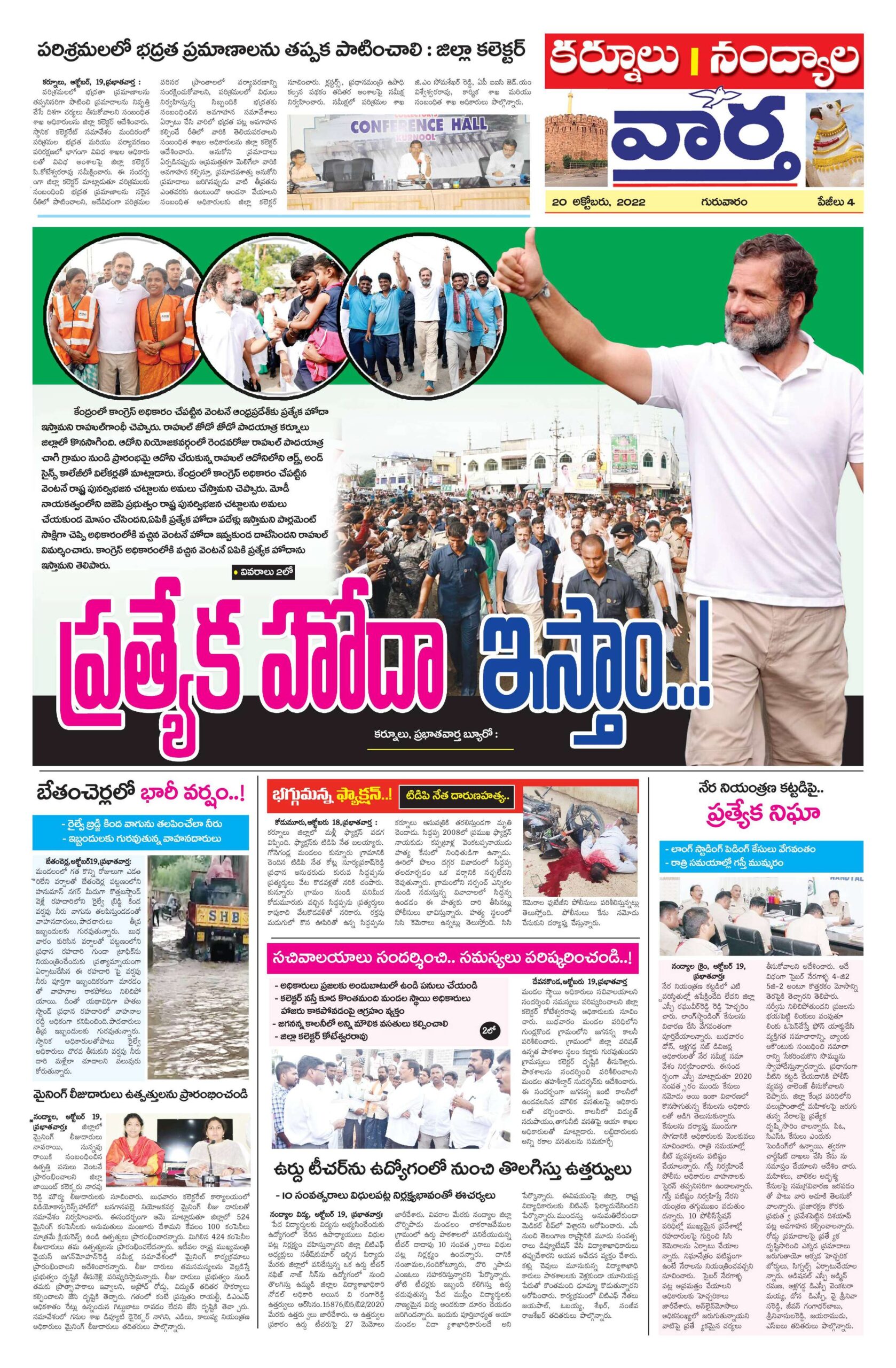Kurnool Tab - 20 Oct 2022