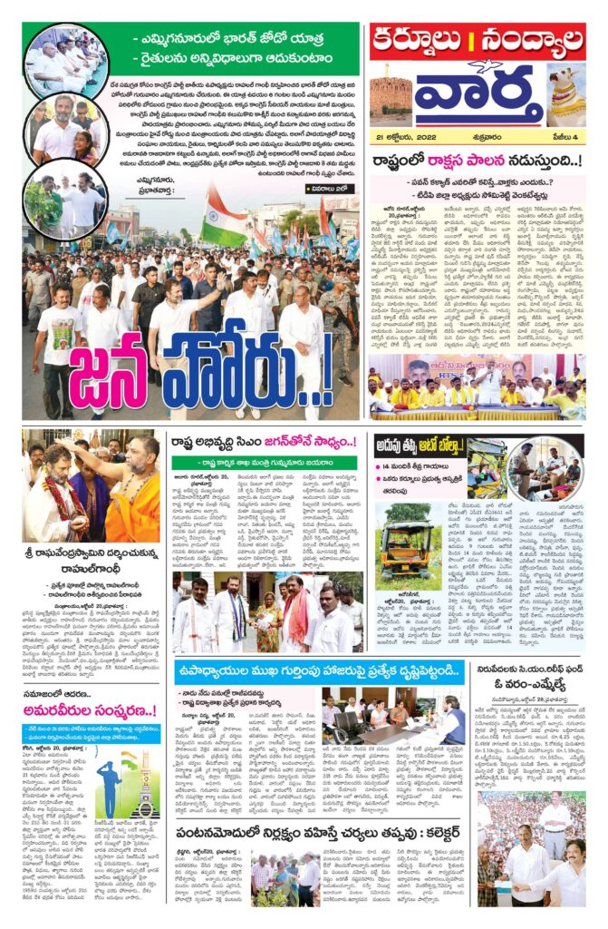 Kurnool Tab - 21 Oct 2022