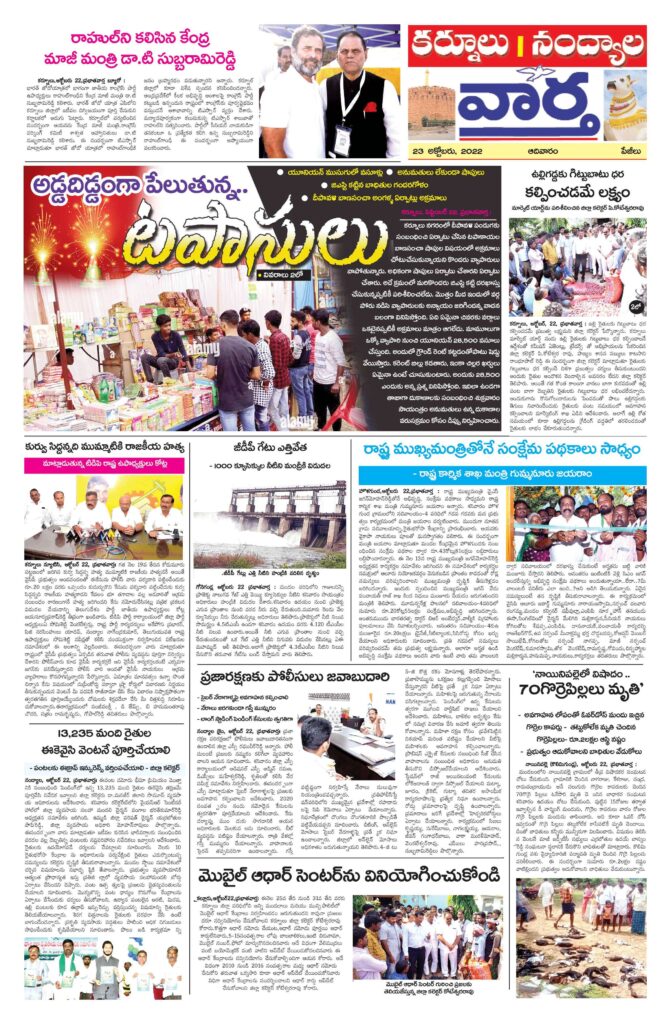 Kurnool Tab - 22 Oct 2022