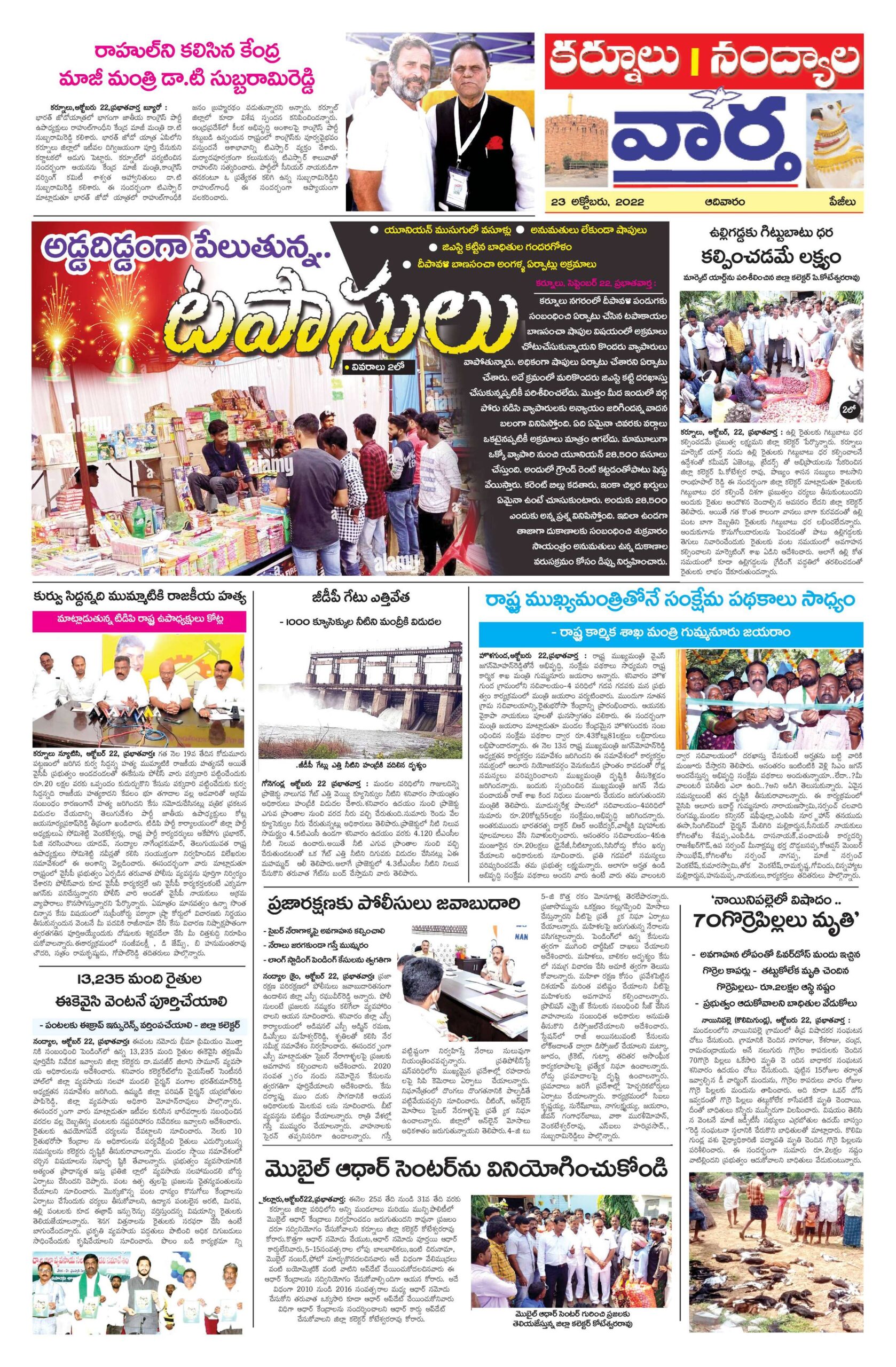 Kurnool Tab - 22 Oct 2022