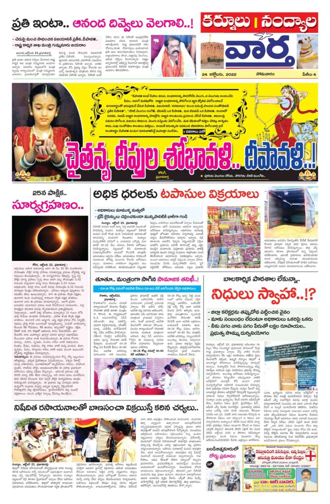 Kurnool Tab - 24 Oct 2022