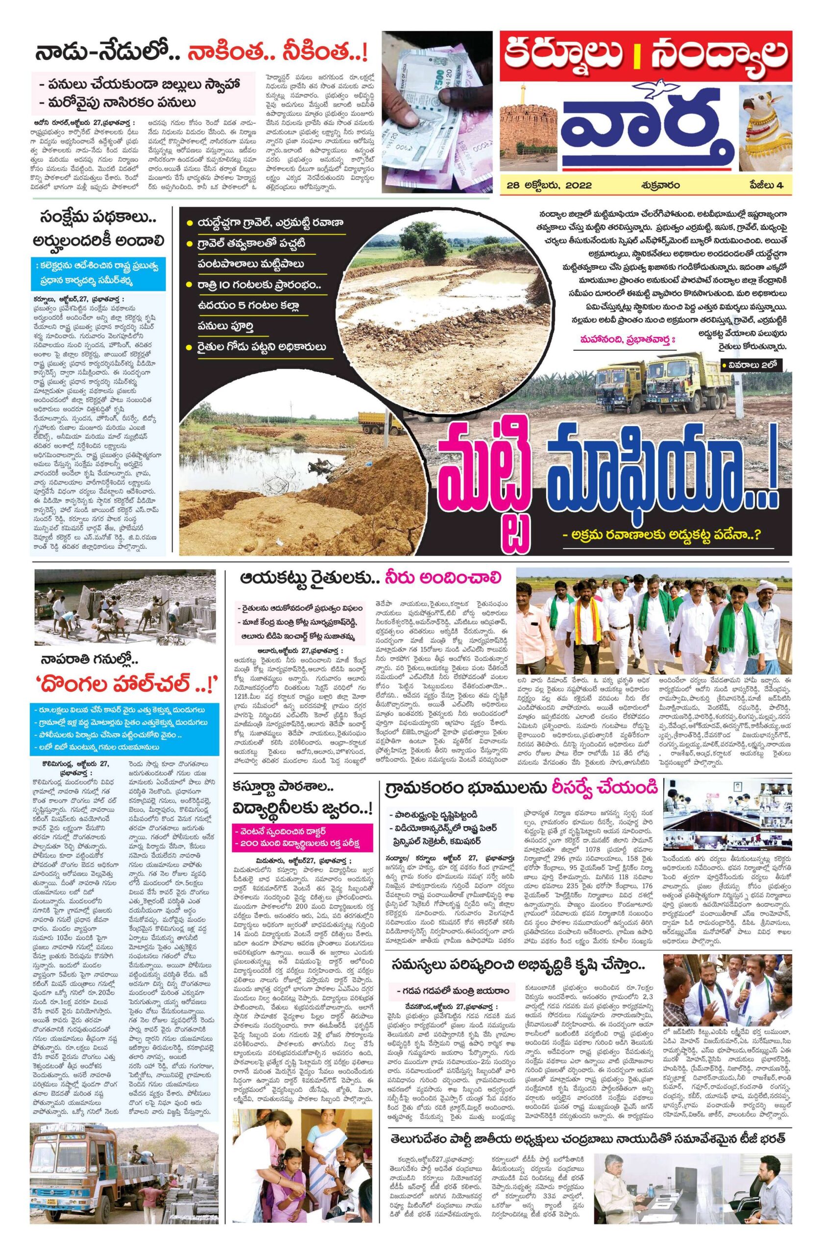 Kurnool Tab - 28 Oct 2022