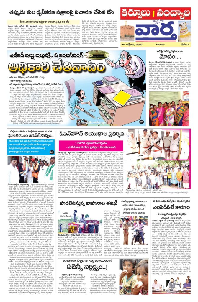 Kurnool Tab - 30 Oct 2022
