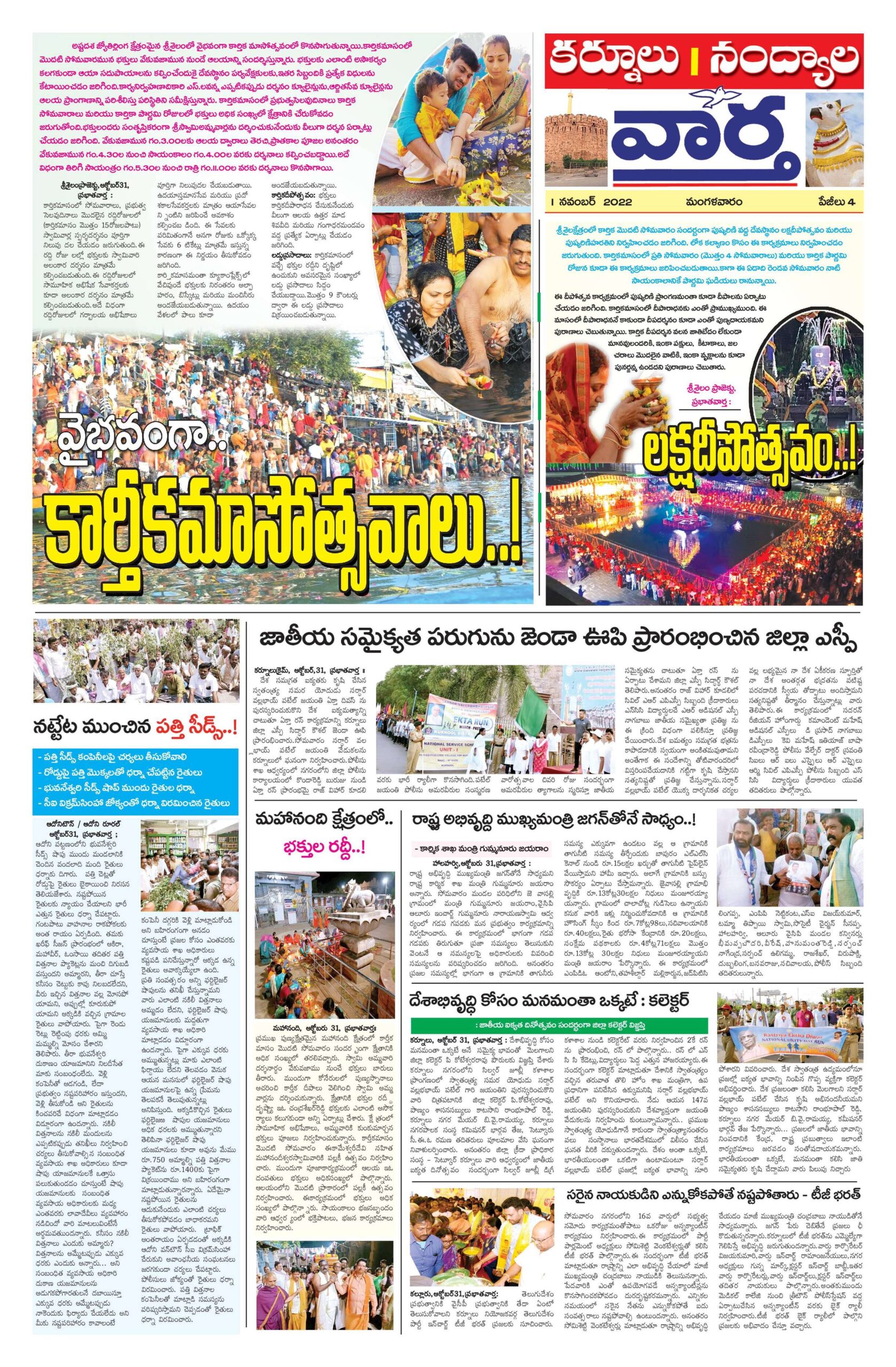 Kurnool Tab - 01 Nov 2022
