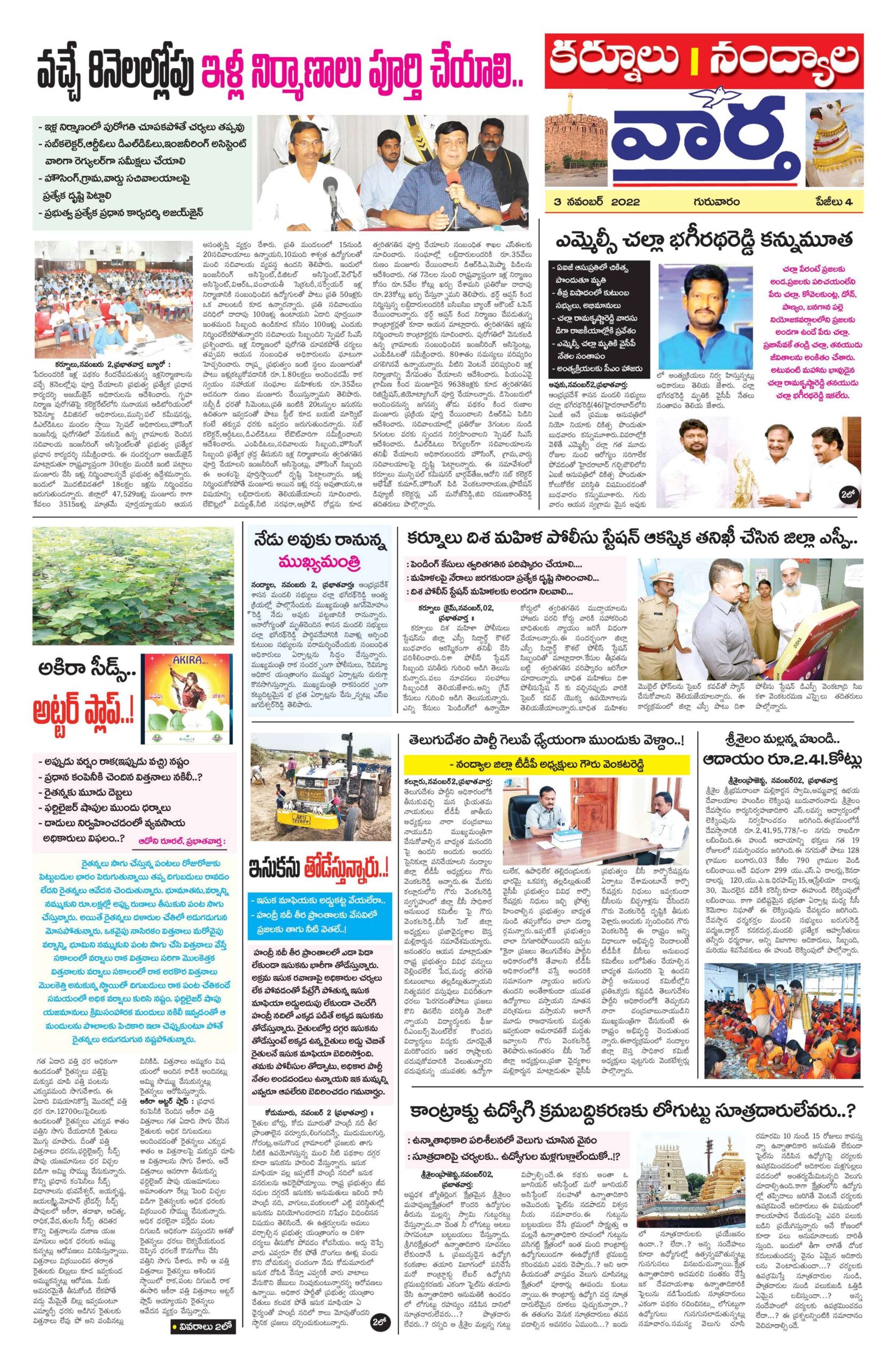 Kurnool Tab - 03 Nov 2022