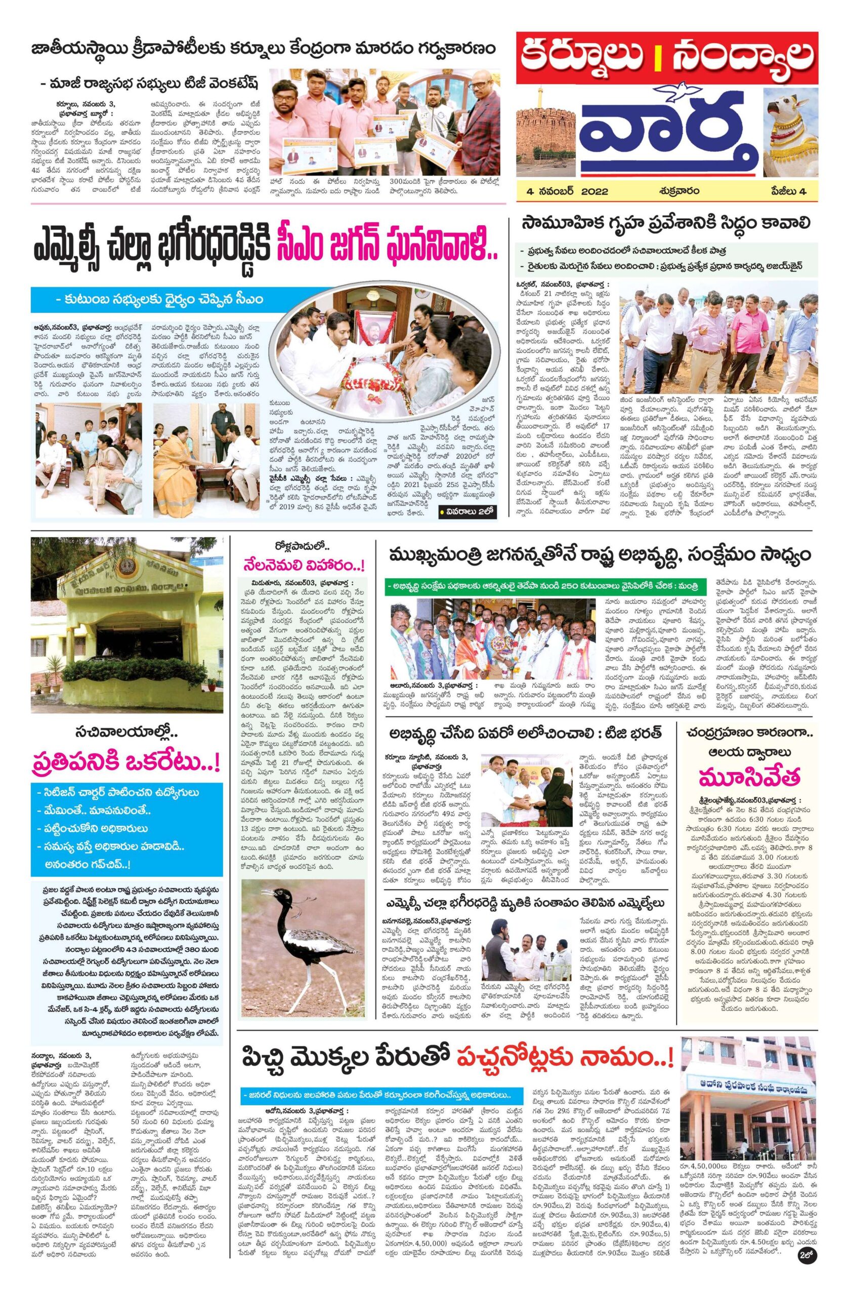 Kurnool Tab - 04 Nov 2022