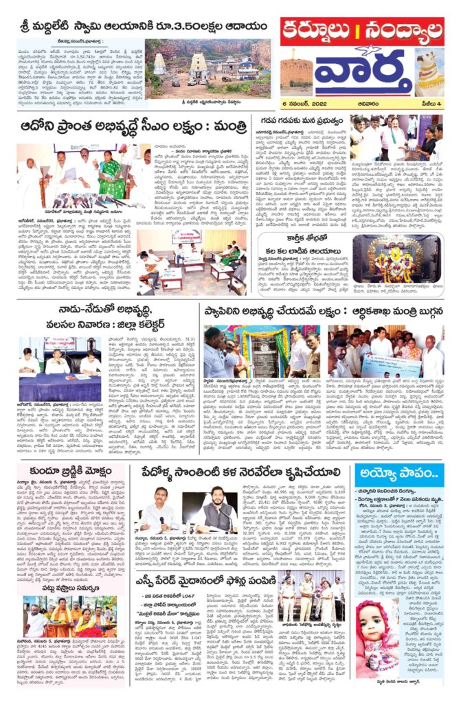 Kurnool Tab - 06 Nov 2022