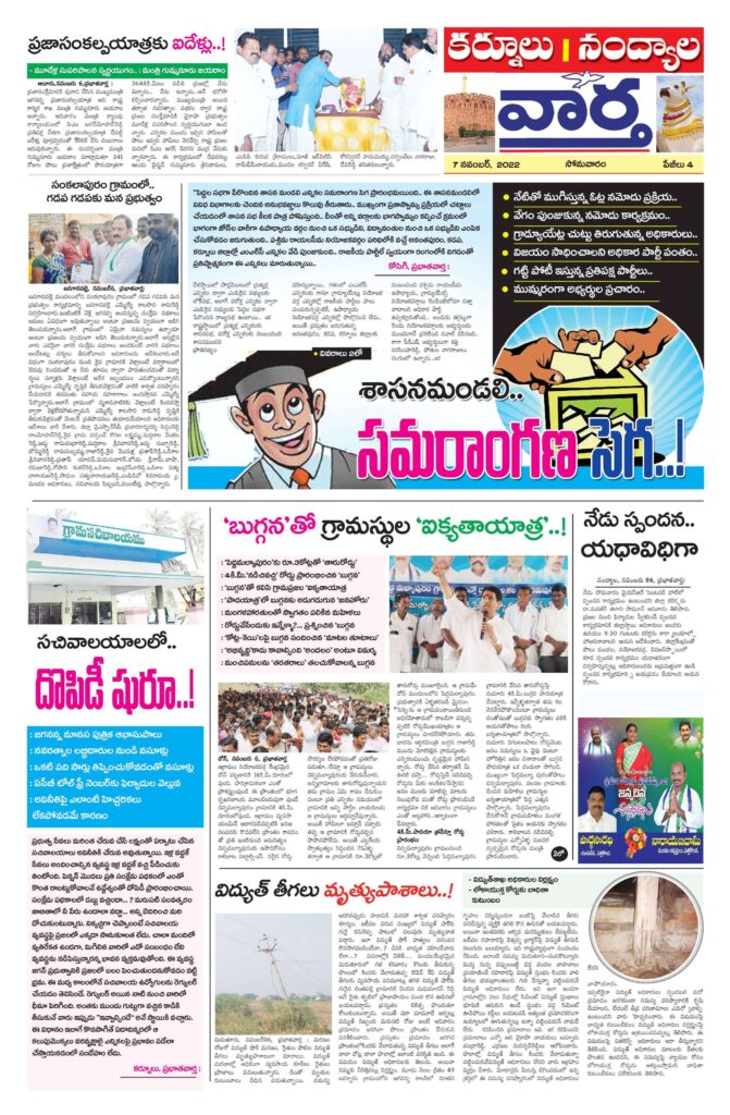 Kurnool Tab - 07 Nov 2022