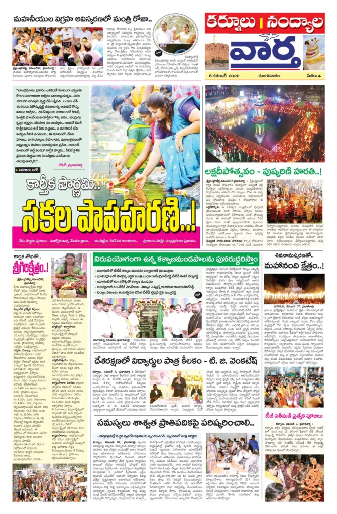 Kurnool Tab - 08 Nov 2022