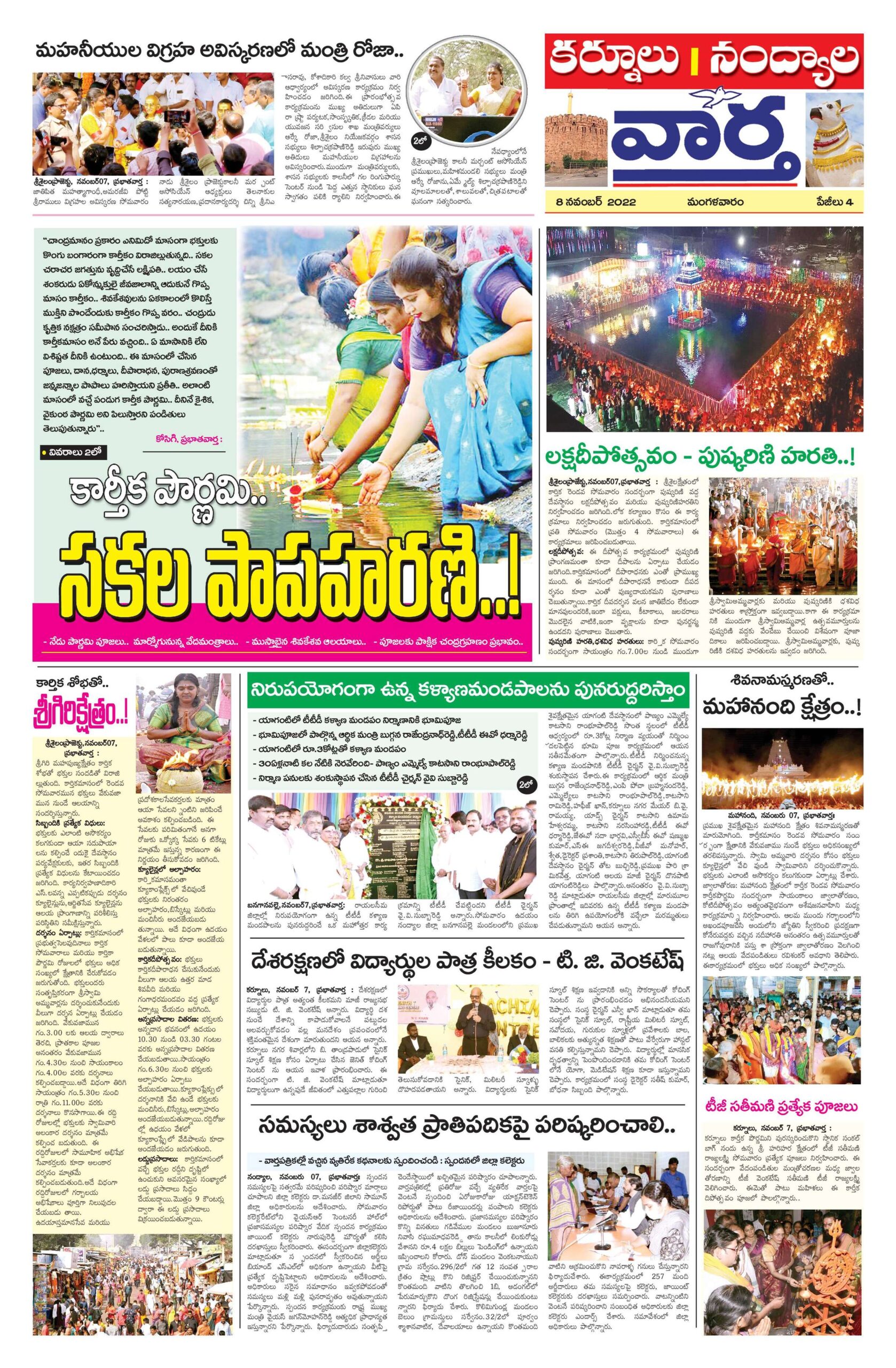 Kurnool Tab - 08 Nov 2022
