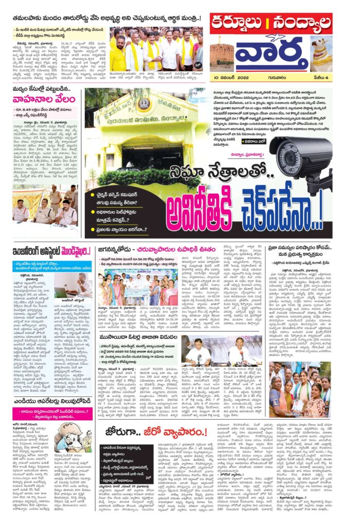 Kurnool Tab - 10 Nov 2022