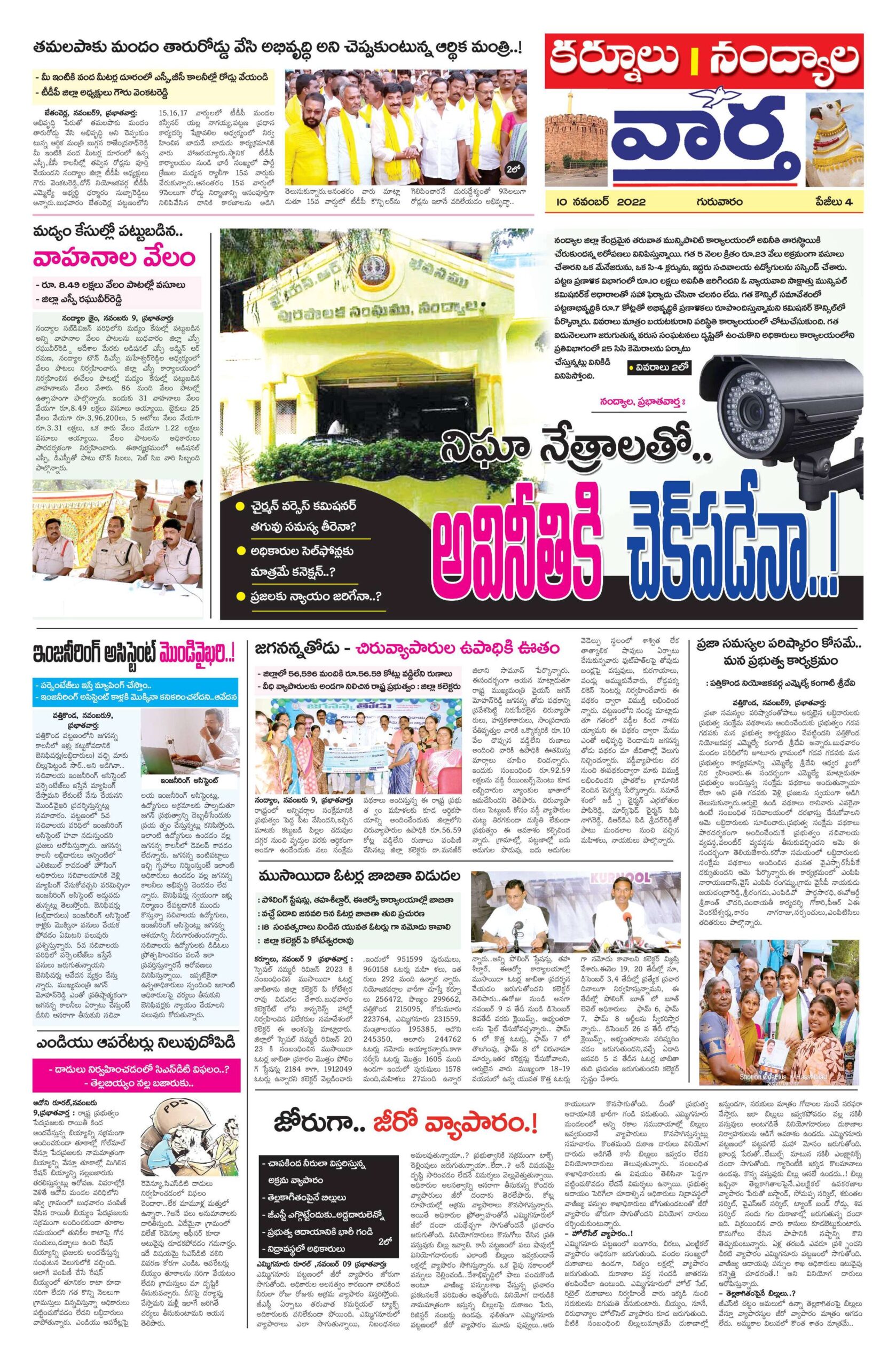 Kurnool Tab - 10 Nov 2022