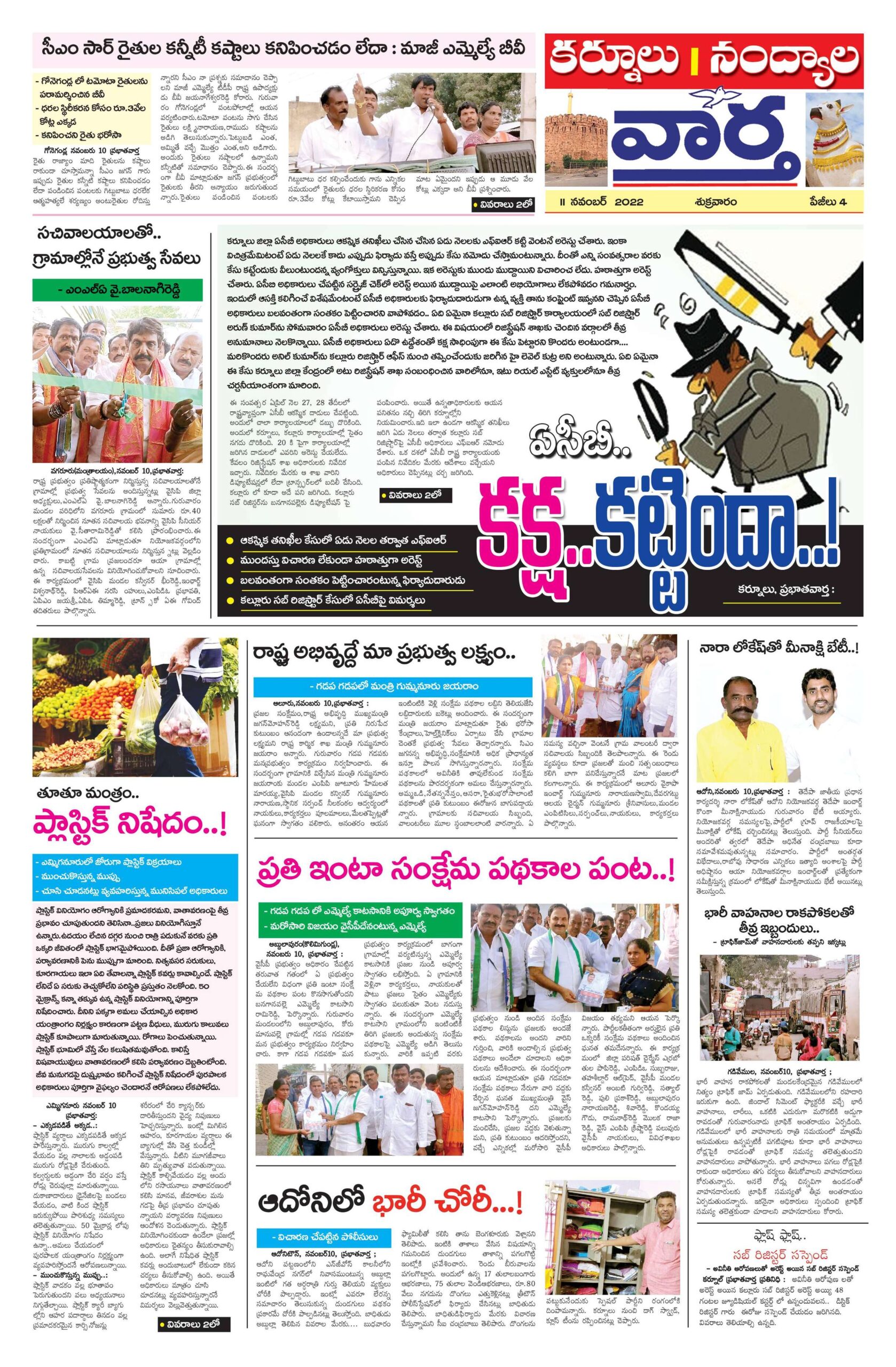 Kurnool Tab - 11 Nov 2022