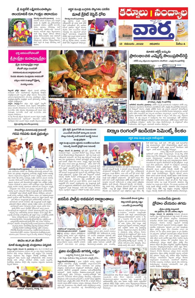 Kurnool Tab - 13 Nov 2022